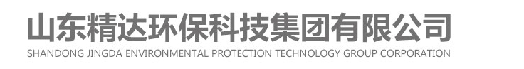 山東精達環(huán)?？萍技瘓F有限公司